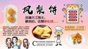 凤梨饼背景墙