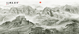 水墨画长城