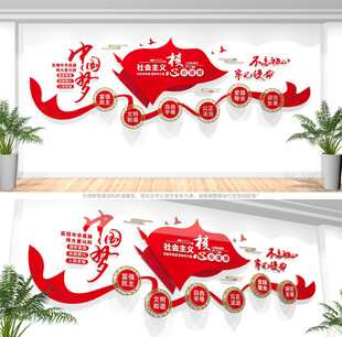 社会主义核心价值观党建文化墙