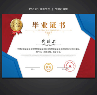 毕业证书