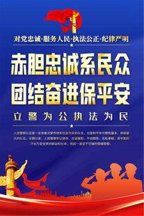 公安标语海报