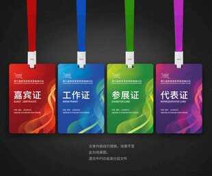 工作证