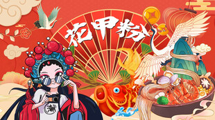 花甲粉