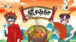 柳州螺蛳粉