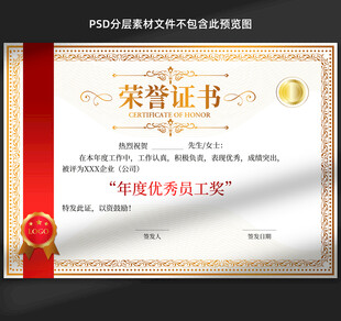 荣誉证书