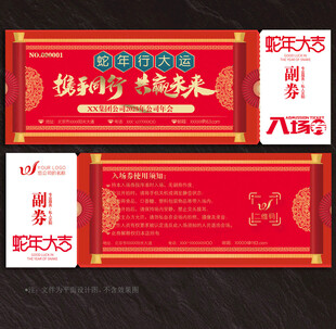 入场券