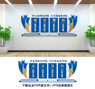 会议室文化墙