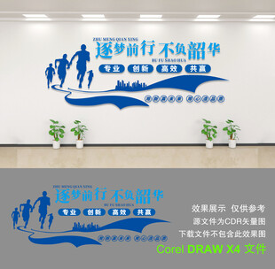 企业文化墙