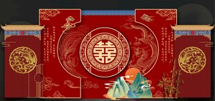 中式婚礼