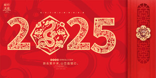 2025剪纸风背景
