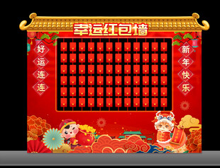 红包墙