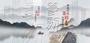 非遗文化篆刻封面