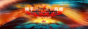 炫彩年会