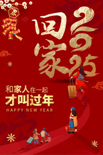 春运海报