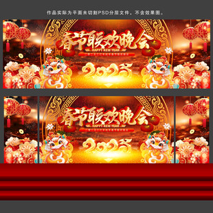 春节晚会舞台背景