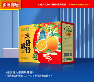 橙子包装 沃柑礼盒