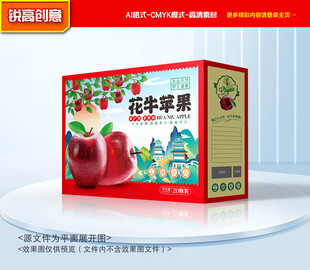 花牛苹果包装 蛇果礼盒