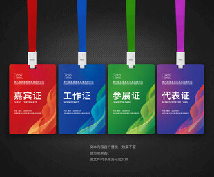 工作证