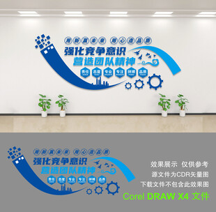 企业文化墙