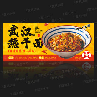 武汉热干面