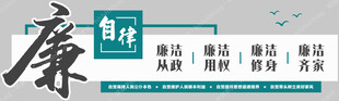 廉政文化墙