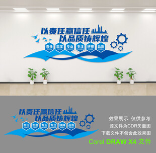 企业文化墙