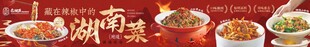 湘菜五连图 地道湖南菜