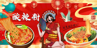 酸辣粉背景墙