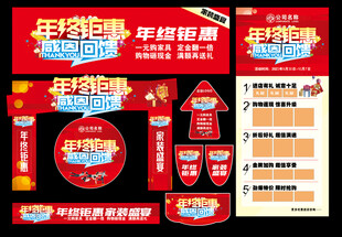 年终钜惠