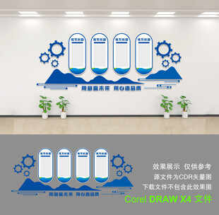 企业文化墙