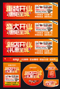 开业活动
