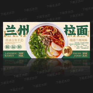 兰州拉面