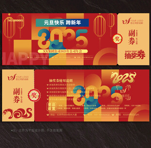 抽奖券