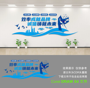 企业文化墙