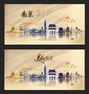 南京