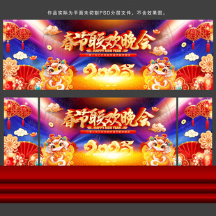 春节晚会舞台背景