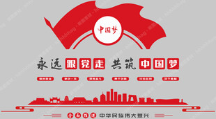 党建文化墙