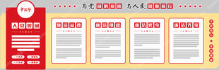 廉政文化墙