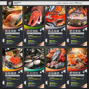 海鲜
