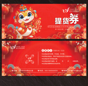 提货券