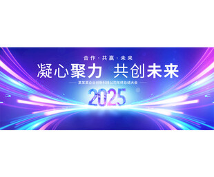 年会KV主画面主视觉