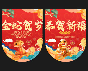 2025蛇年吊旗