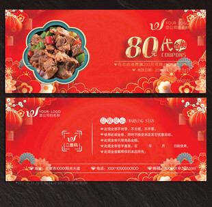 餐饮代金券