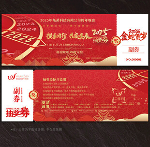 抽奖券