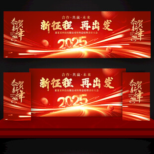 年会KV主画面主视觉