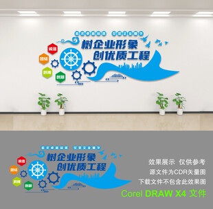 企业文化墙