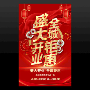 盛大开业