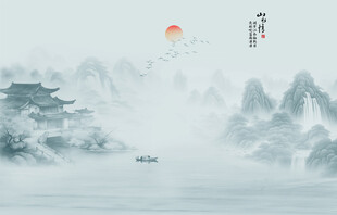 新中式水墨山水图