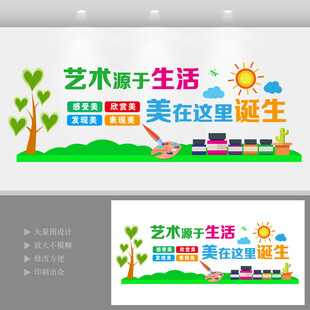 美术室文化墙