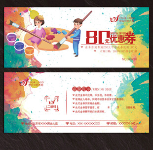 绘画代金券